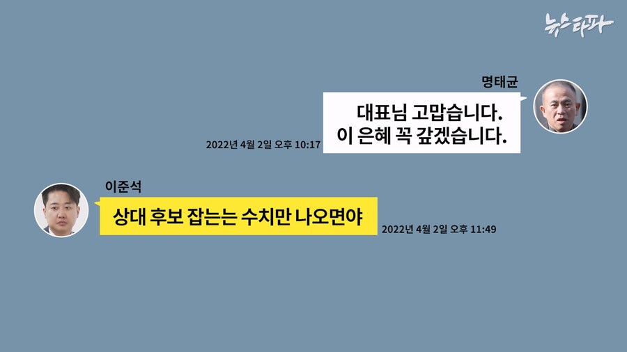 명태균 "준스톤이 김영선 공천 약속했다"_1.jpg