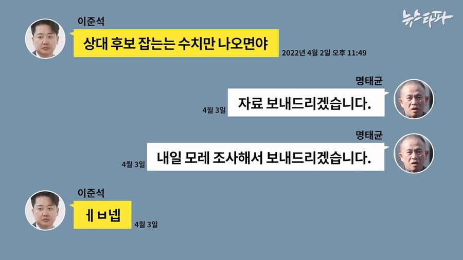 명태균 "준스톤이 김영선 공천 약속했다"_2.jpg