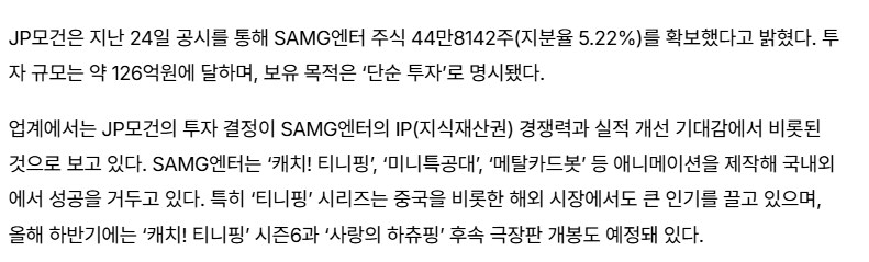 JP모건이 최근 대규모 투자한 한국 애니회사 (티니핑)_2.png