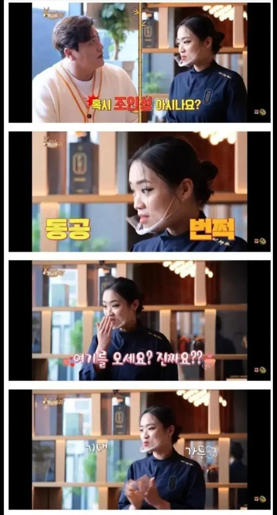 조인성 실물 영접 기대한 여자 쉐프_1.jpg