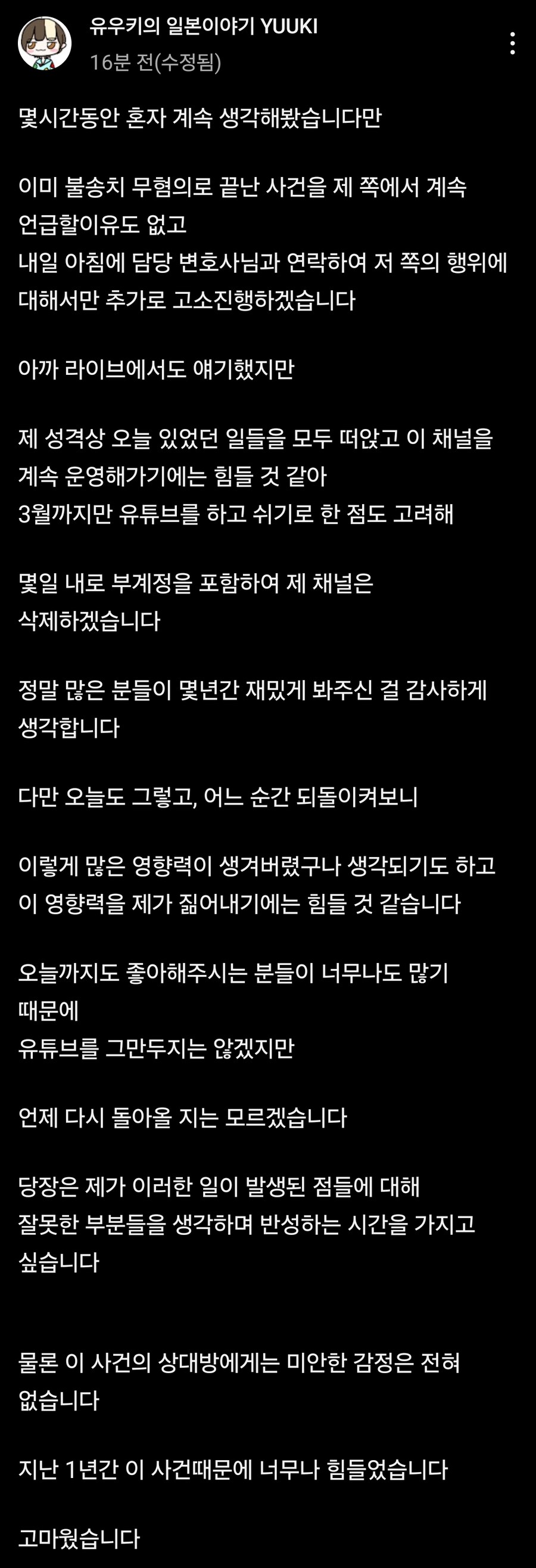 일본인 유튜버 무고사건 최신 전개_1.jpg