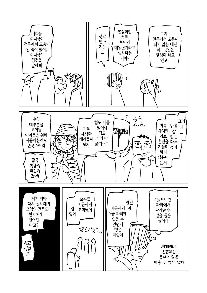 S급 파티에서 추방 당하는 흔한 추방물 만화.manga_2.jpg