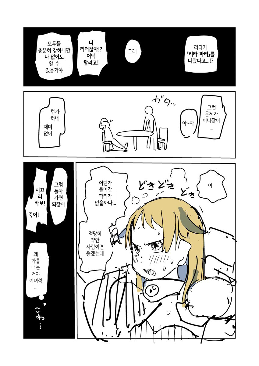 S급 파티에서 추방 당하는 흔한 추방물 만화.manga_4.jpg