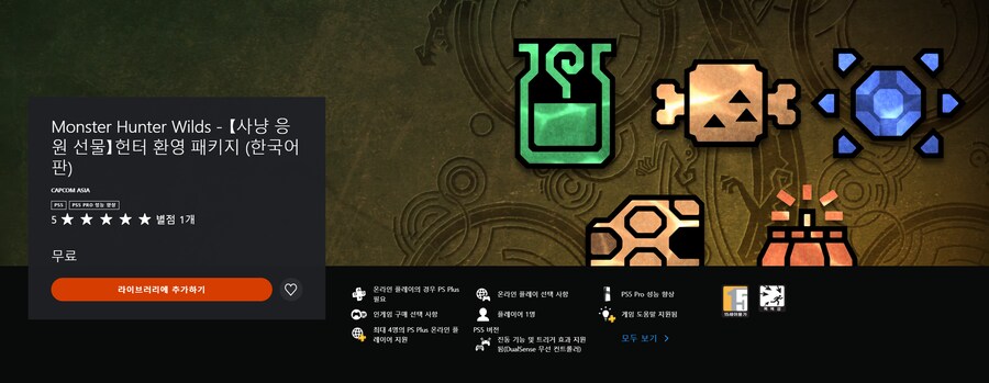 몬스터 헌터 와일즈 환영 패키지, 차림새 티켓 무료 배포 및 유료 DLC 발매_1.png