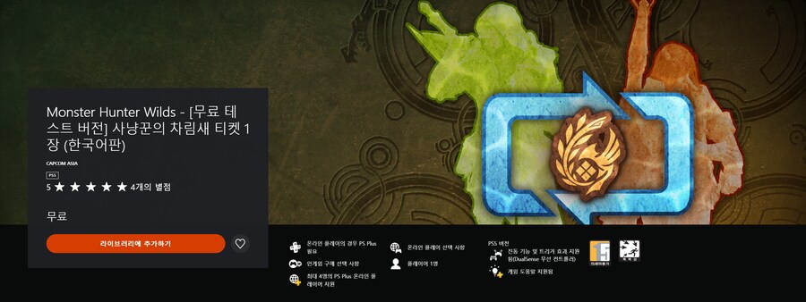몬스터 헌터 와일즈 환영 패키지, 차림새 티켓 무료 배포 및 유료 DLC 발매_2.png