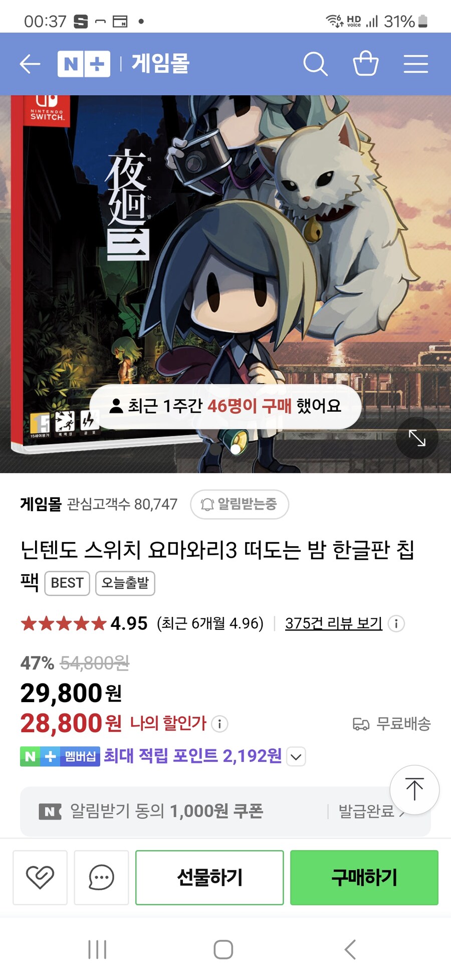 스위치 요마와리 3)네이버 게임몰 다시 구매가능합니다_1.jpg