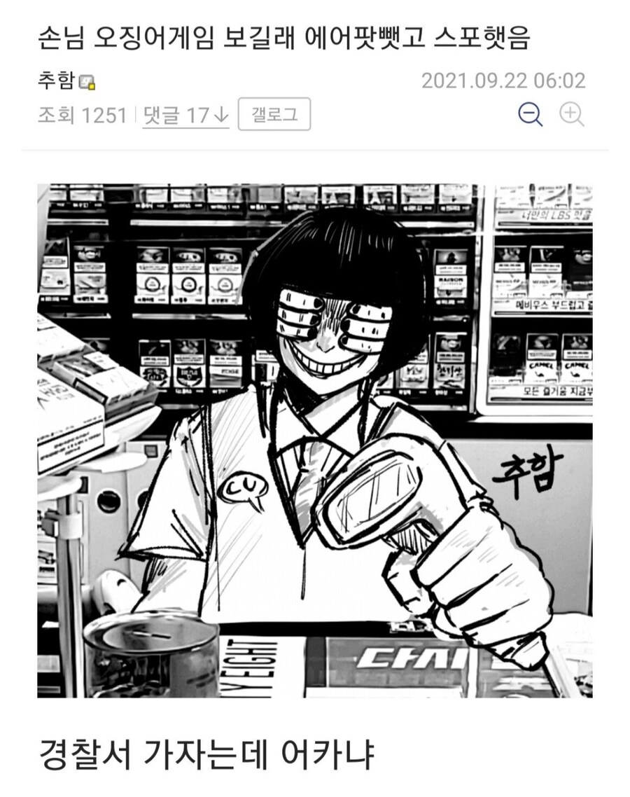 편의점 알바가 경찰서에 끌려가게 생긴 이유_1.jpg