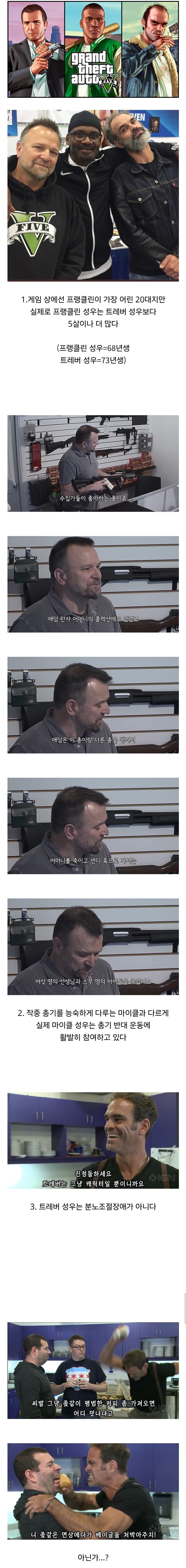 GTA5 성우에 대한 놀라운 사실.jpg_1.jpg