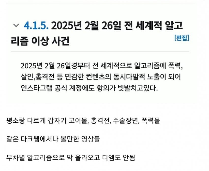 유게만 하느라 몰랏던 인스타그램 사건사고_2.png