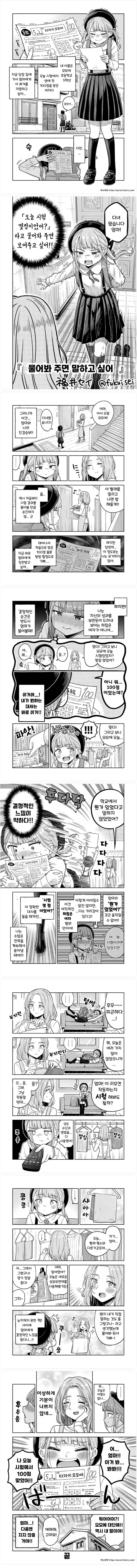 시험 성적을 자랑하고픈 초등학생.manhwa_1.jpg