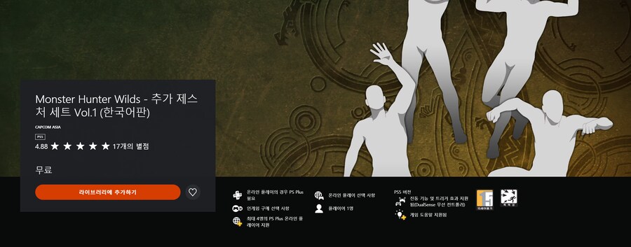 몬스터 헌터 와일즈 환영 패키지, 차림새 티켓 무료 배포 및 유료 DLC 발매_4.png