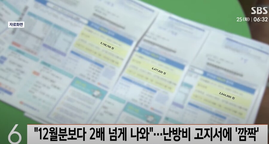 뉴스에 나온 난방비 어마어마하구나_1.png