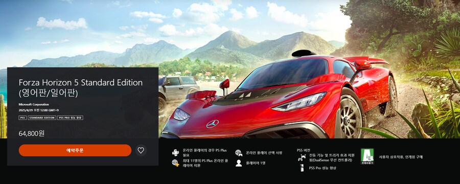 포르자 호라이즌 5 PS5판 발매일 및 국내 가격, PS5 PRO 성능향상, 스샷_1.png