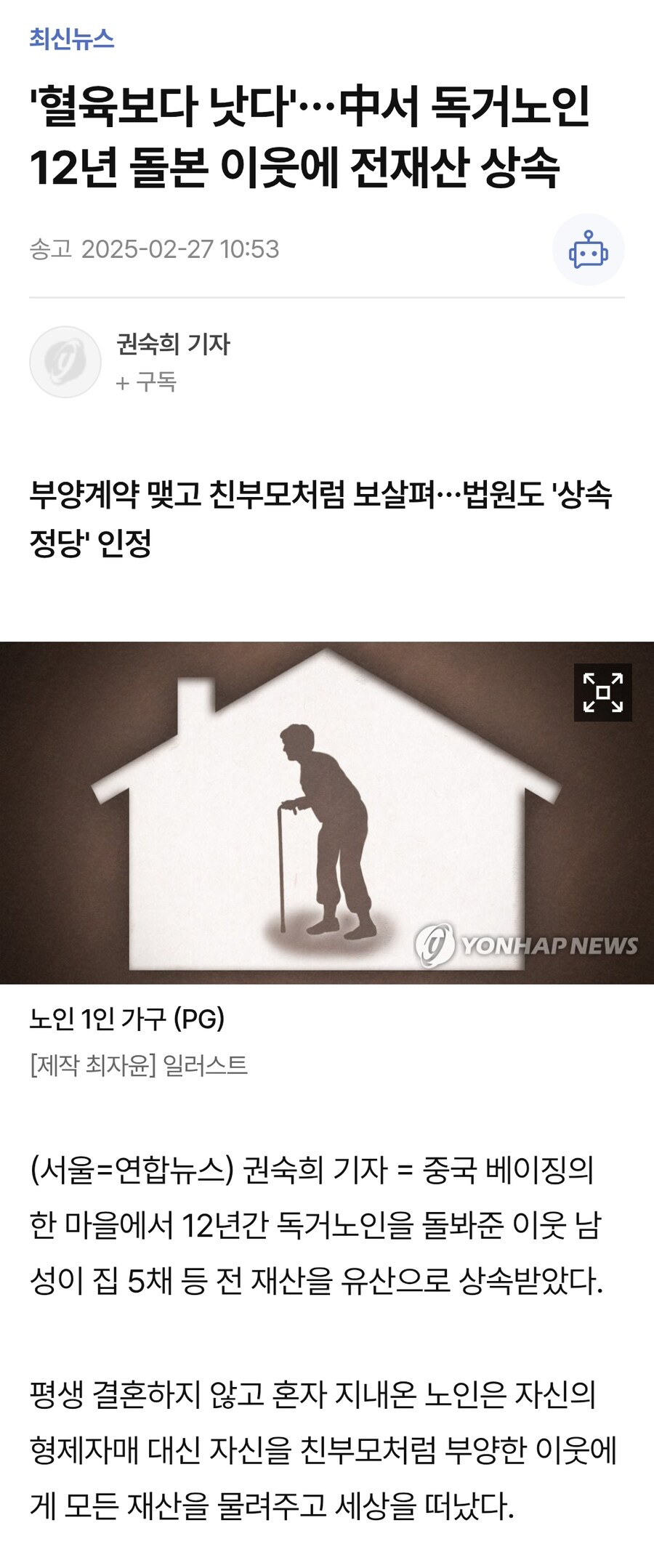 '혈육보다 낫다'…中서 독거노인 12년 돌본 이웃에 전재산 상속_1.jpg