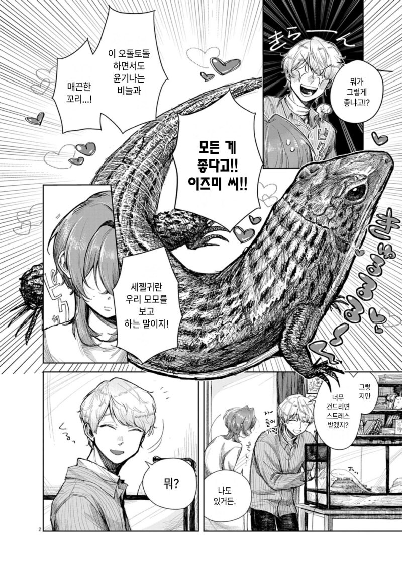 용용신고 만화 .manhwa_2.jpg