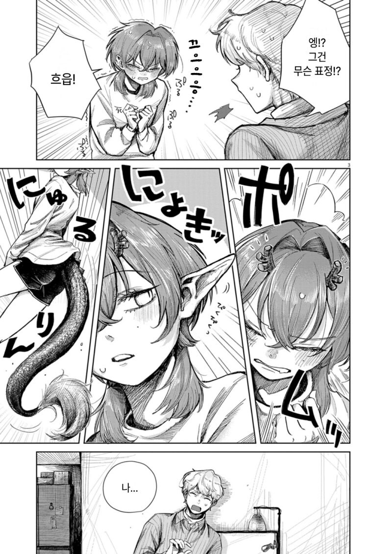 용용신고 만화 .manhwa_3.jpg