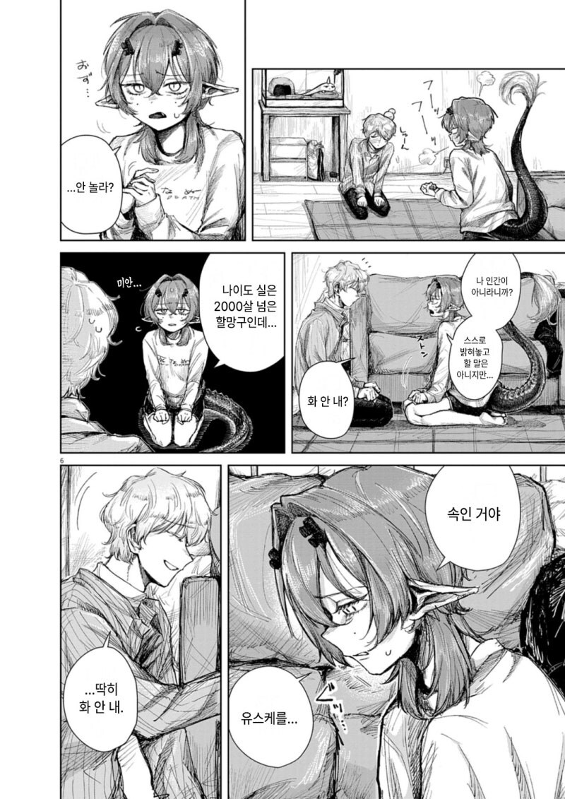 용용신고 만화 .manhwa_6.jpg