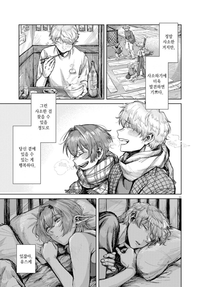 용용신고 만화 .manhwa_11.jpg