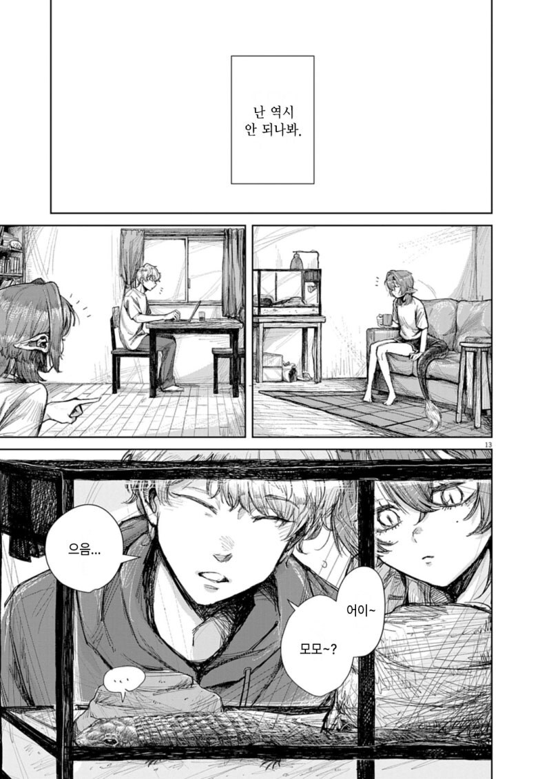 용용신고 만화 .manhwa_13.jpg