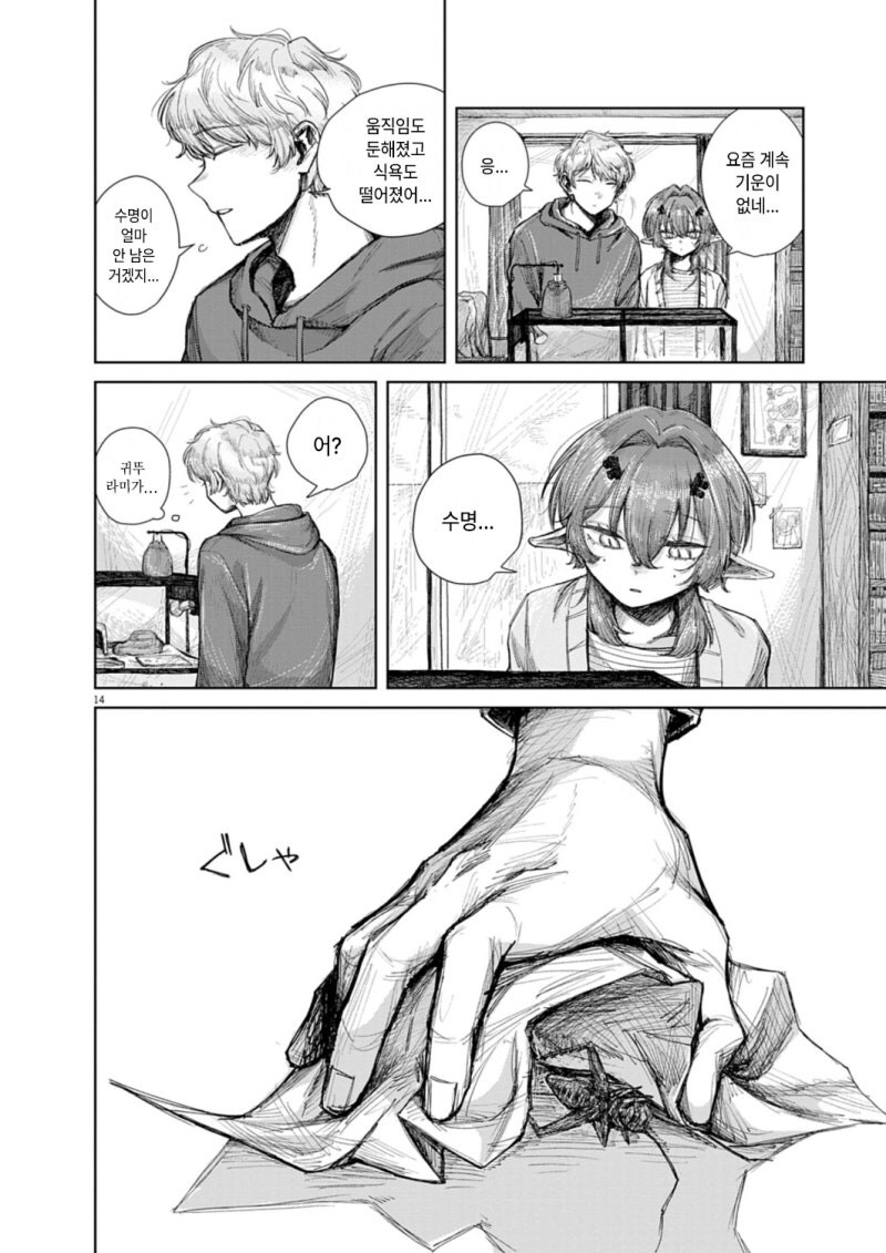 용용신고 만화 .manhwa_14.jpg