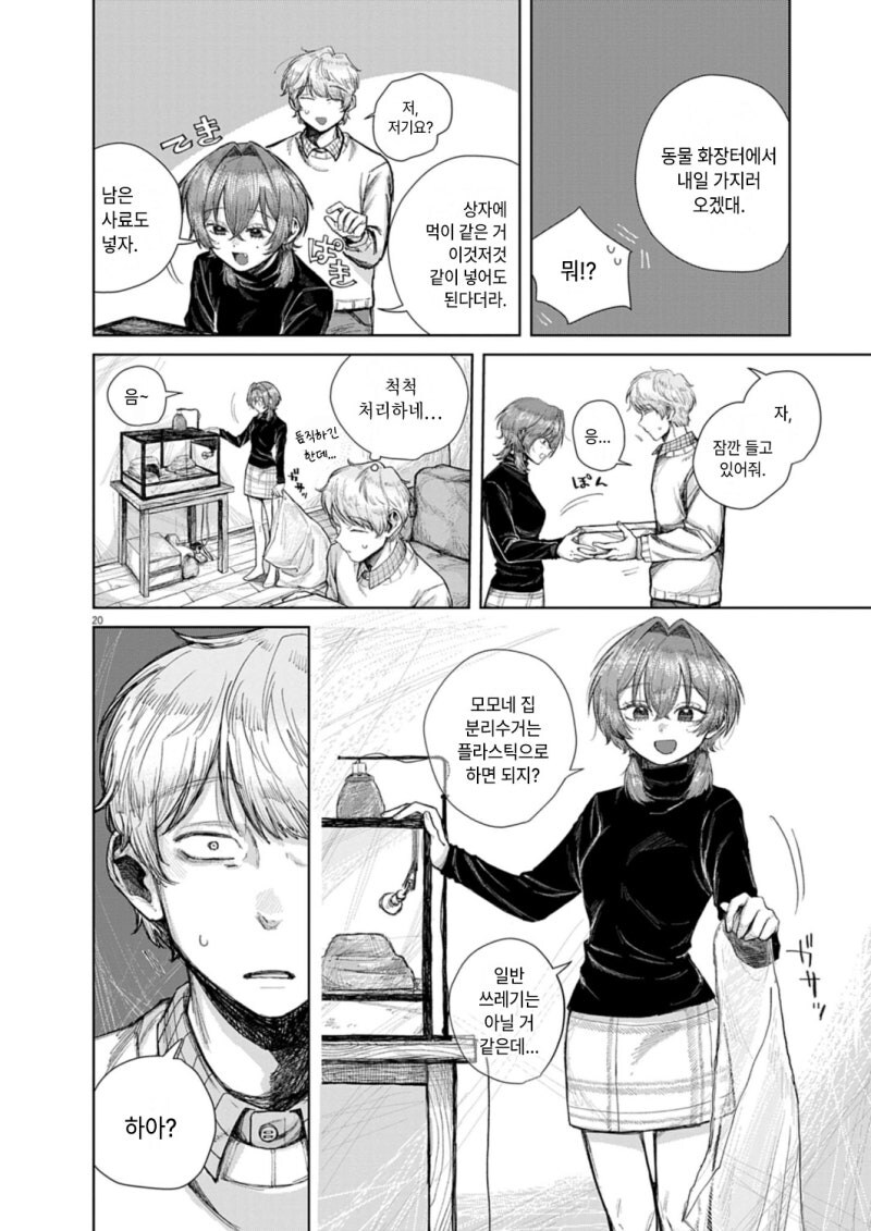 용용신고 만화 .manhwa_20.jpg