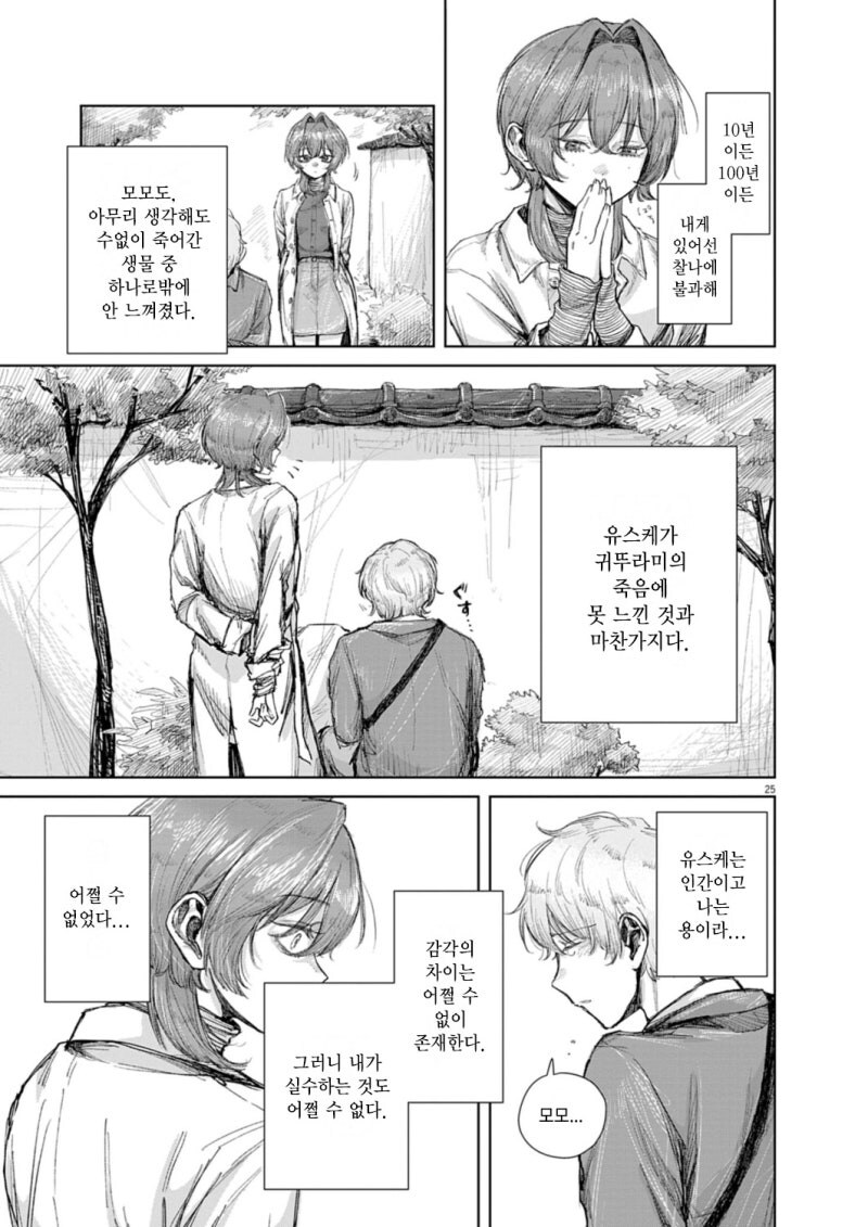 용용신고 만화 .manhwa_25.jpg