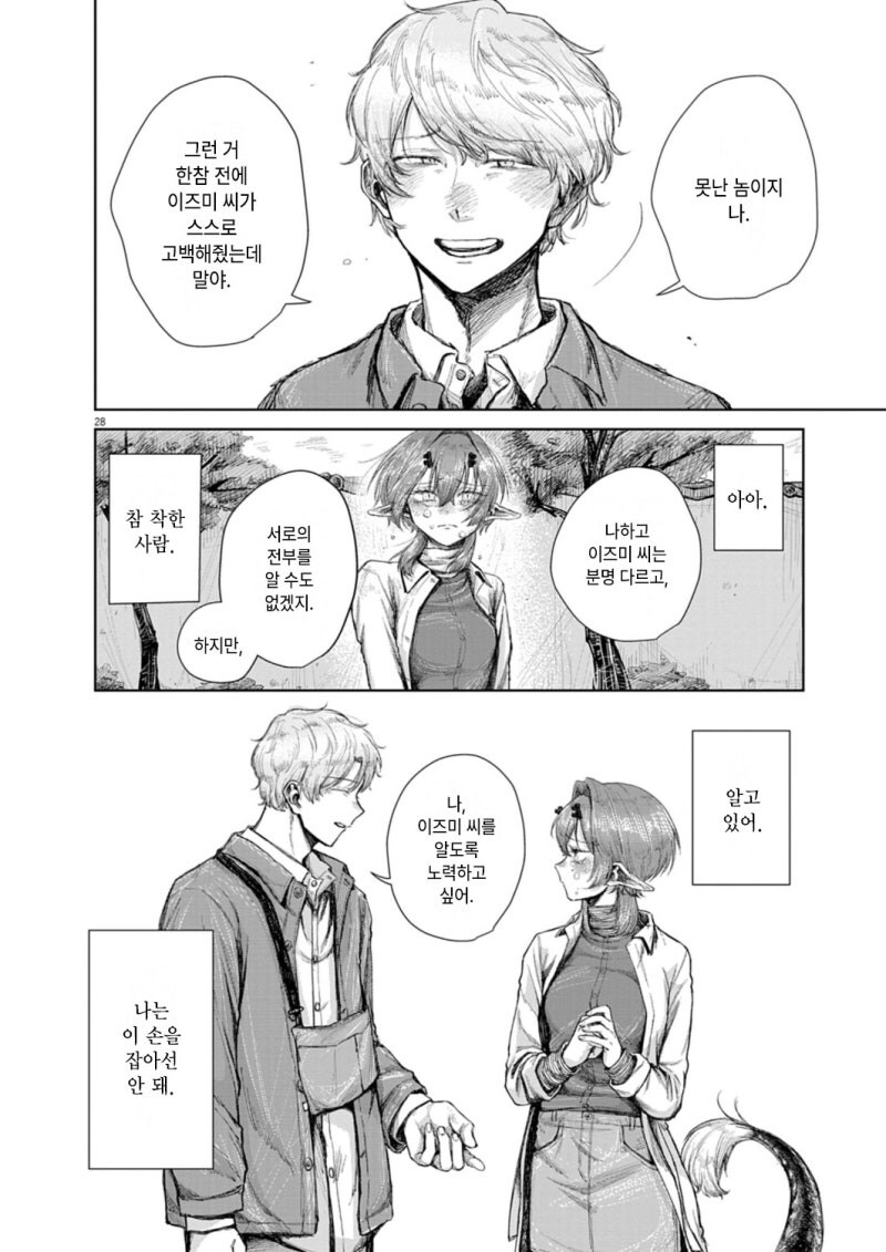 용용신고 만화 .manhwa_28.jpg