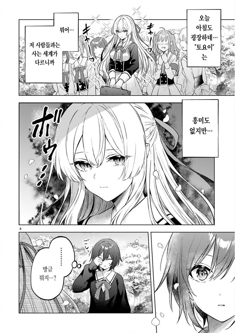 토요이 선배는 흡혈귀 만화 .manhwa_4.jpg