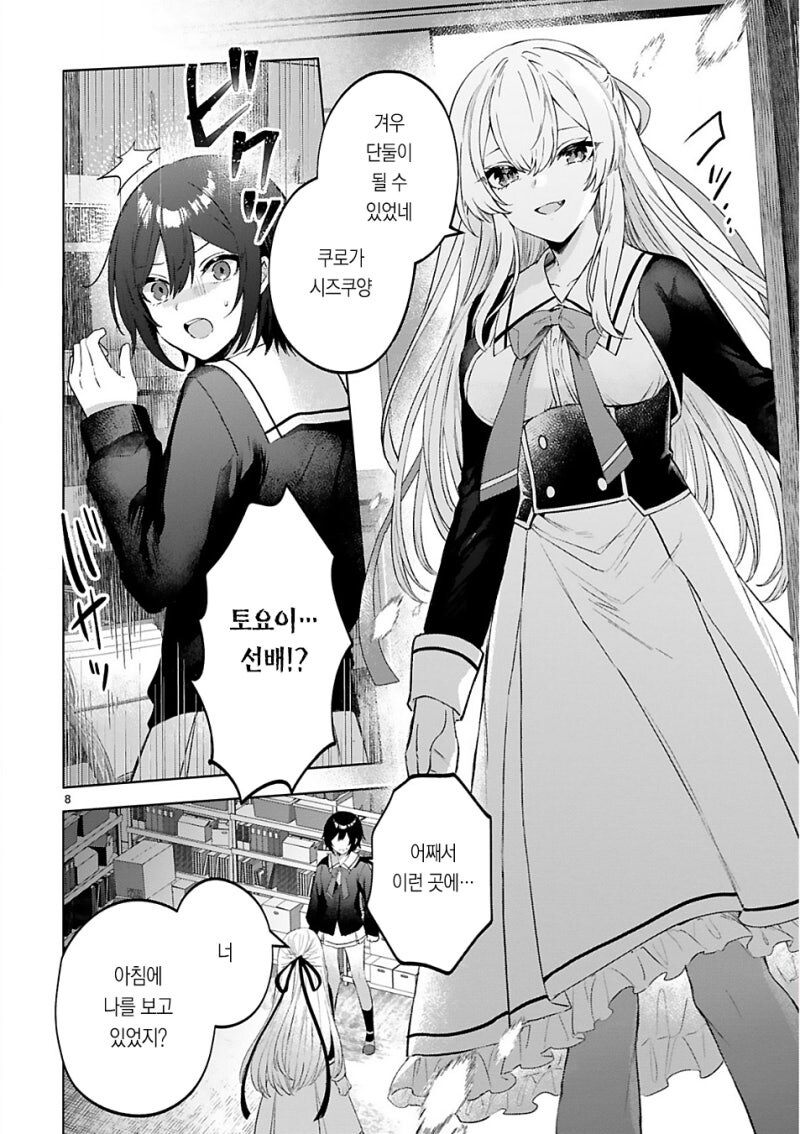 토요이 선배는 흡혈귀 만화 .manhwa_8.jpg