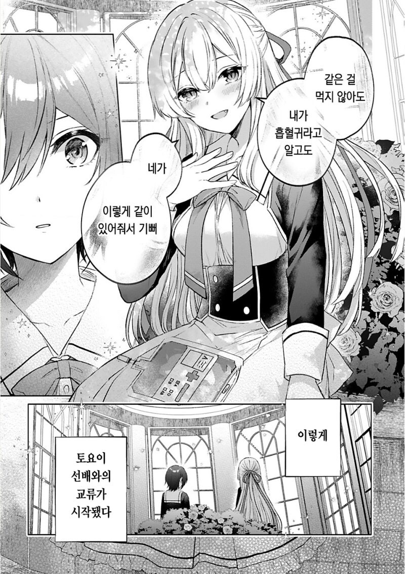 토요이 선배는 흡혈귀 만화 .manhwa_25.jpg