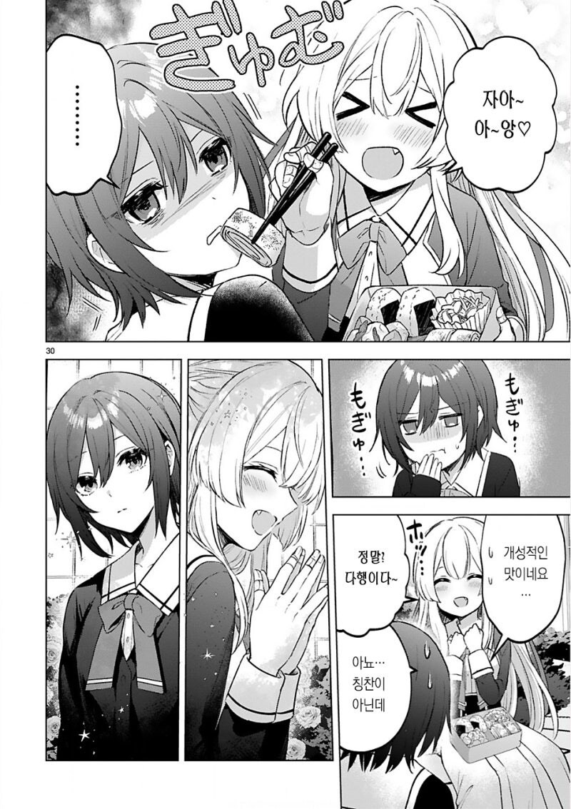 토요이 선배는 흡혈귀 만화 .manhwa_30.jpg