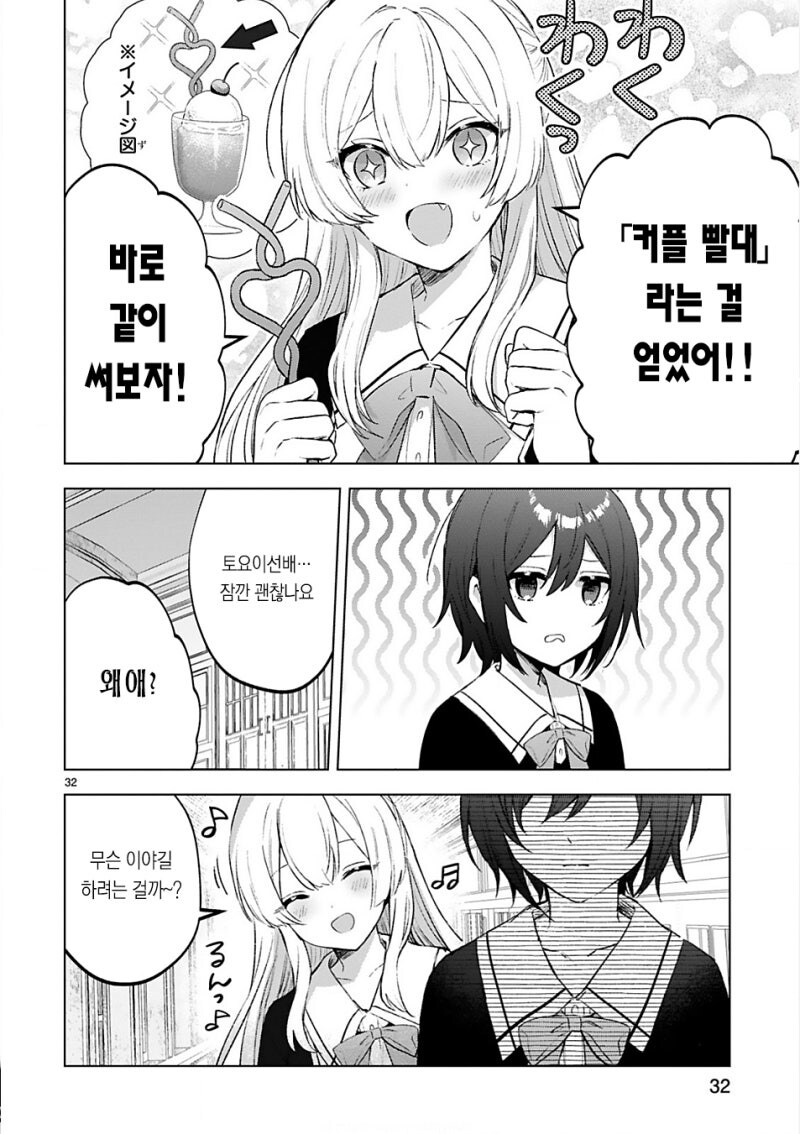 토요이 선배는 흡혈귀 만화 .manhwa_32.jpg