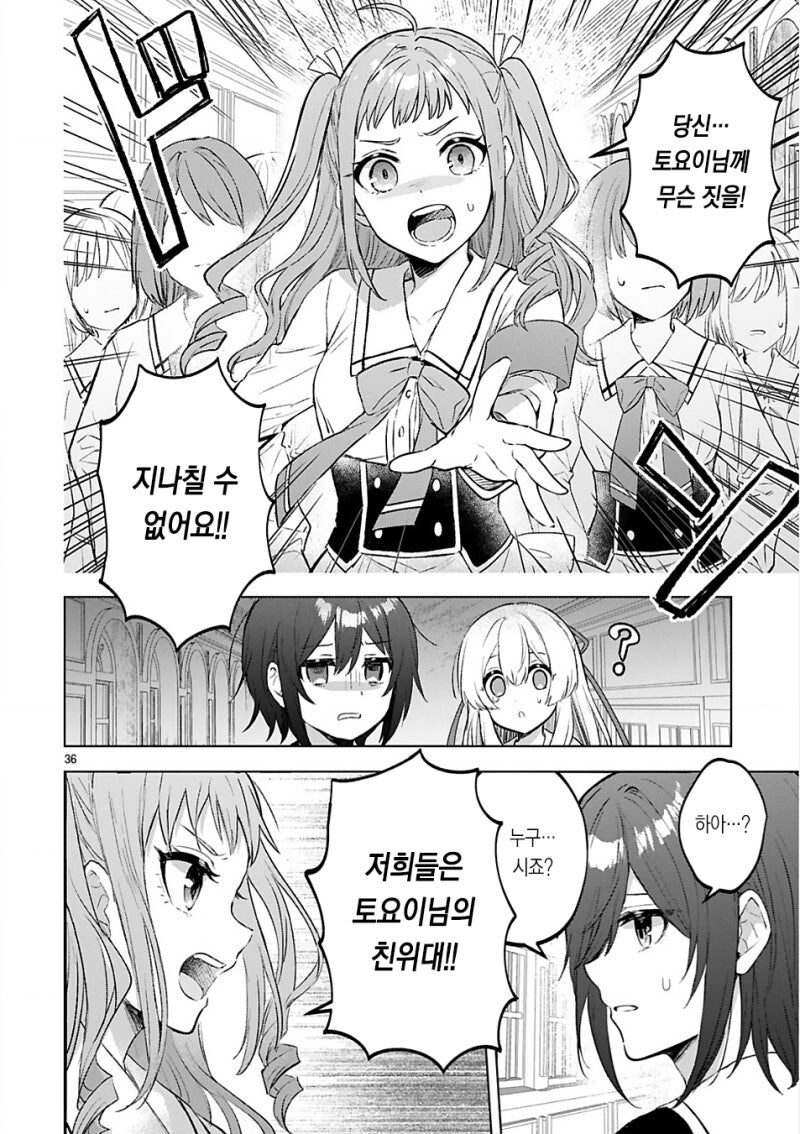 토요이 선배는 흡혈귀 만화 .manhwa_36.jpg