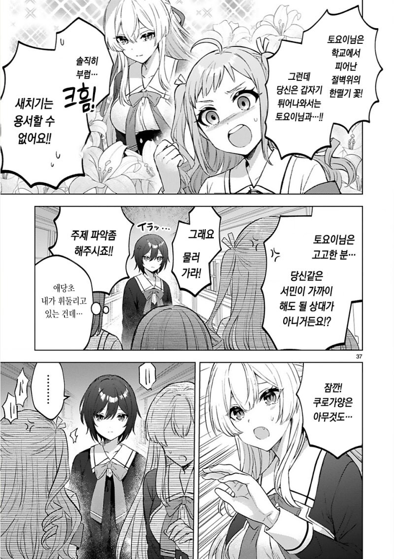 토요이 선배는 흡혈귀 만화 .manhwa_37.jpg