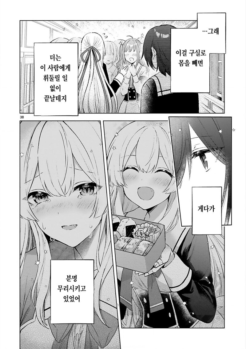 토요이 선배는 흡혈귀 만화 .manhwa_38.jpg
