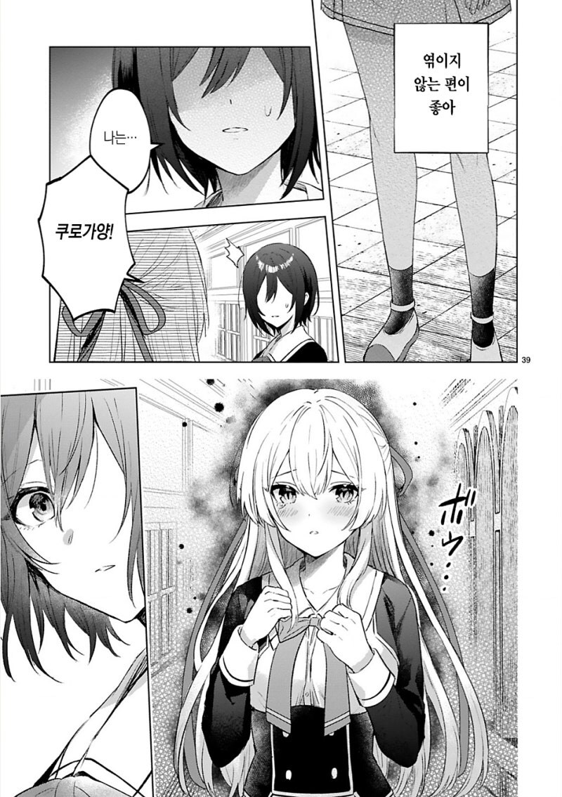 토요이 선배는 흡혈귀 만화 .manhwa_39.jpg