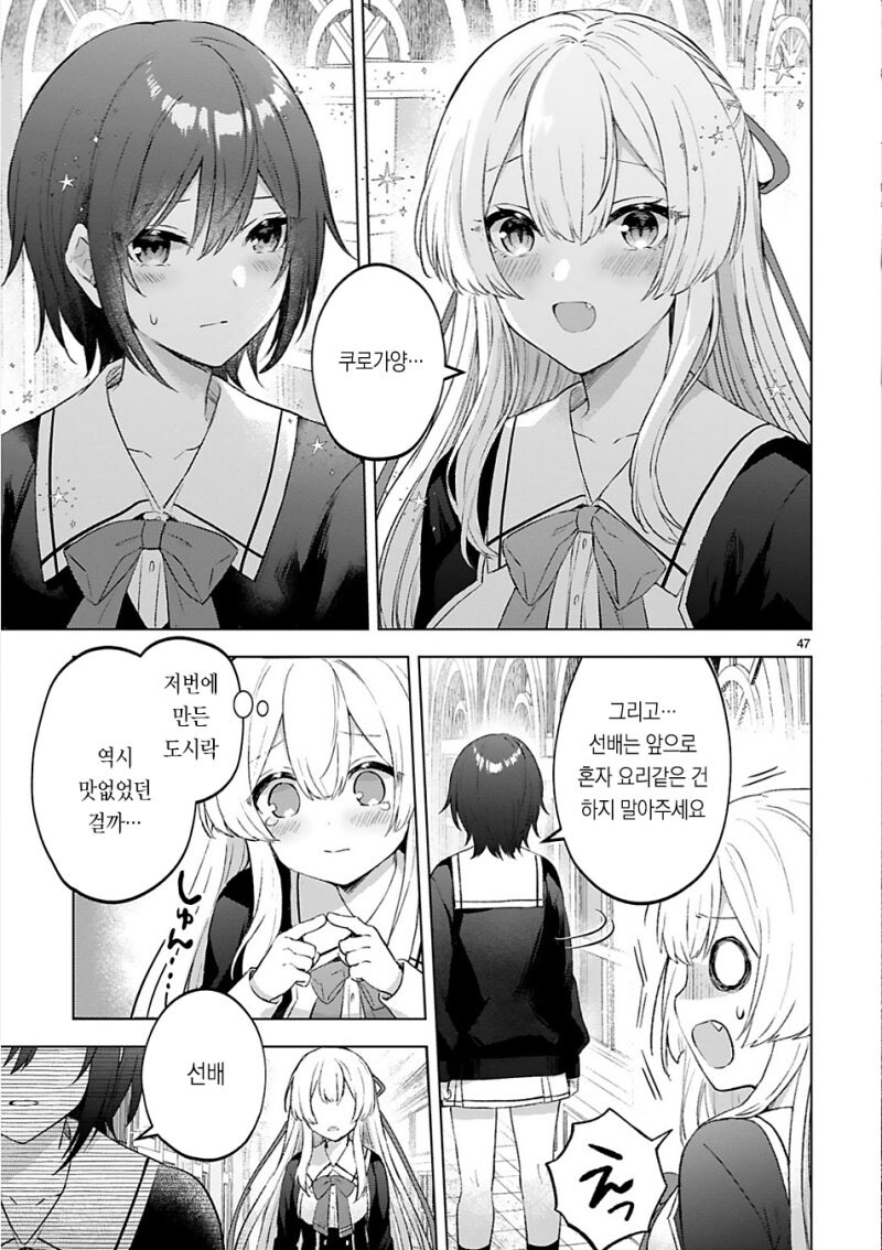 토요이 선배는 흡혈귀 만화 .manhwa_47.jpg