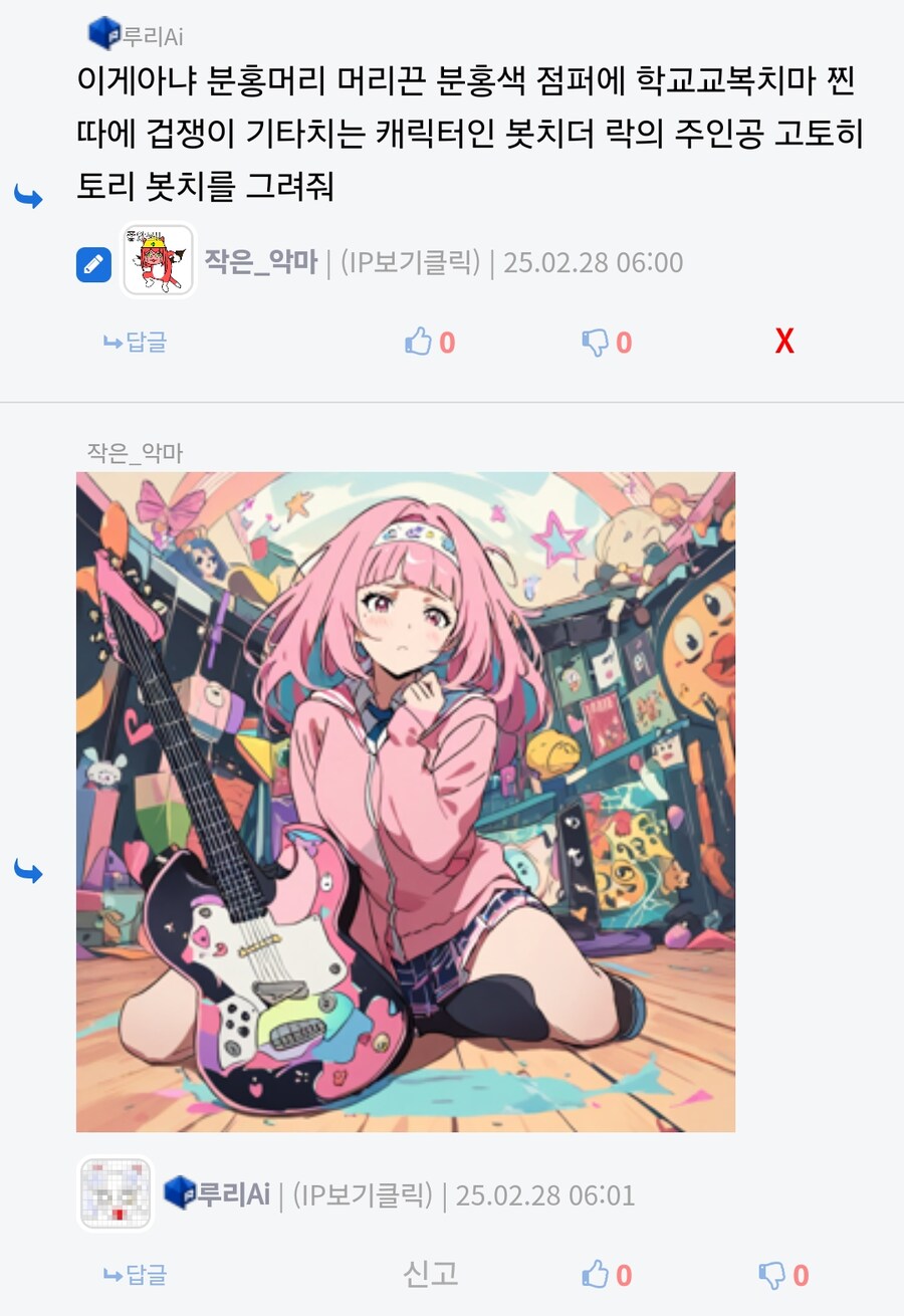 루리가 그려주는 봇치_3.jpg