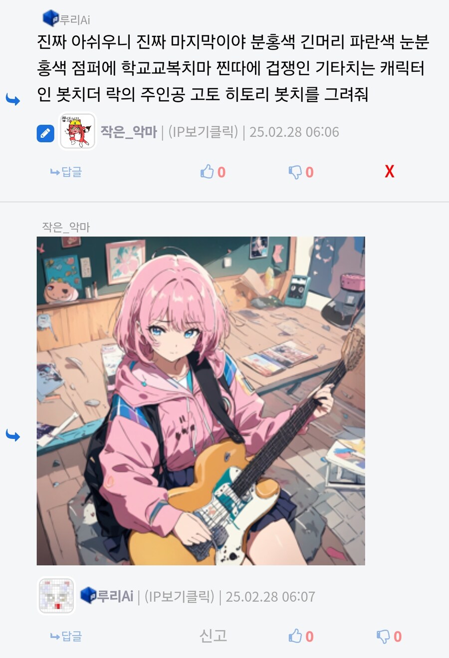 루리가 그려주는 봇치_5.jpg