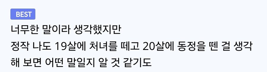 루리웹 "19살에 처녀를 떼고 20살에 동정 뗐다" 베댓_1.jpg