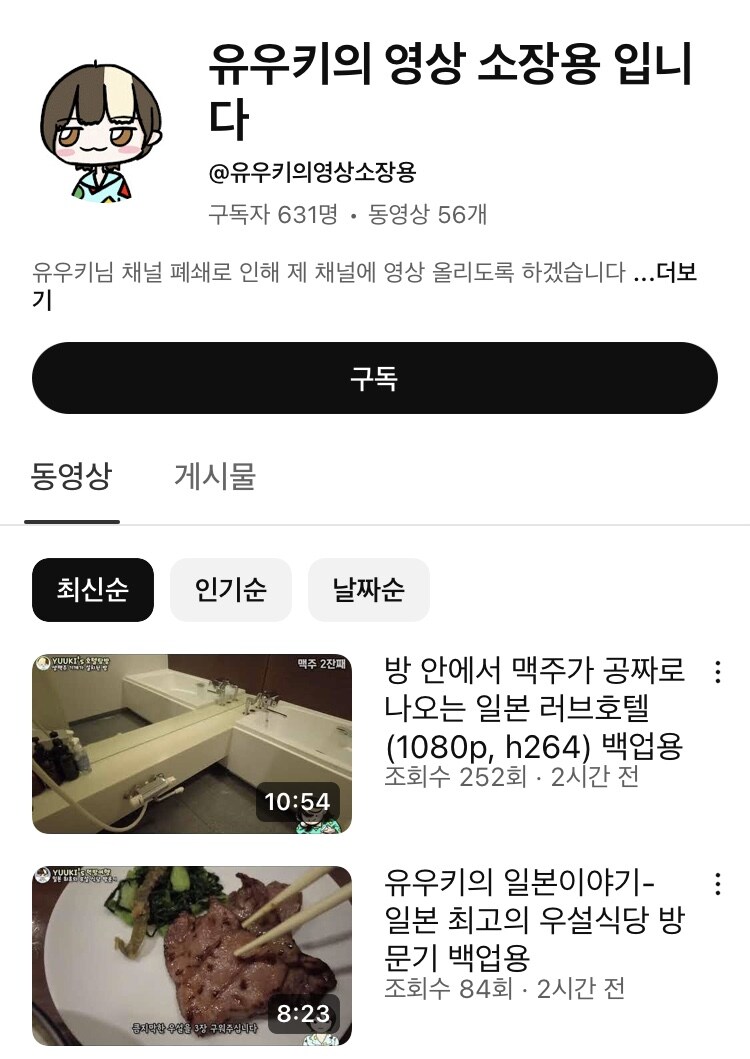 유우키 채널이 삭제되자 발빠르게 등장한 채널_1.jpg