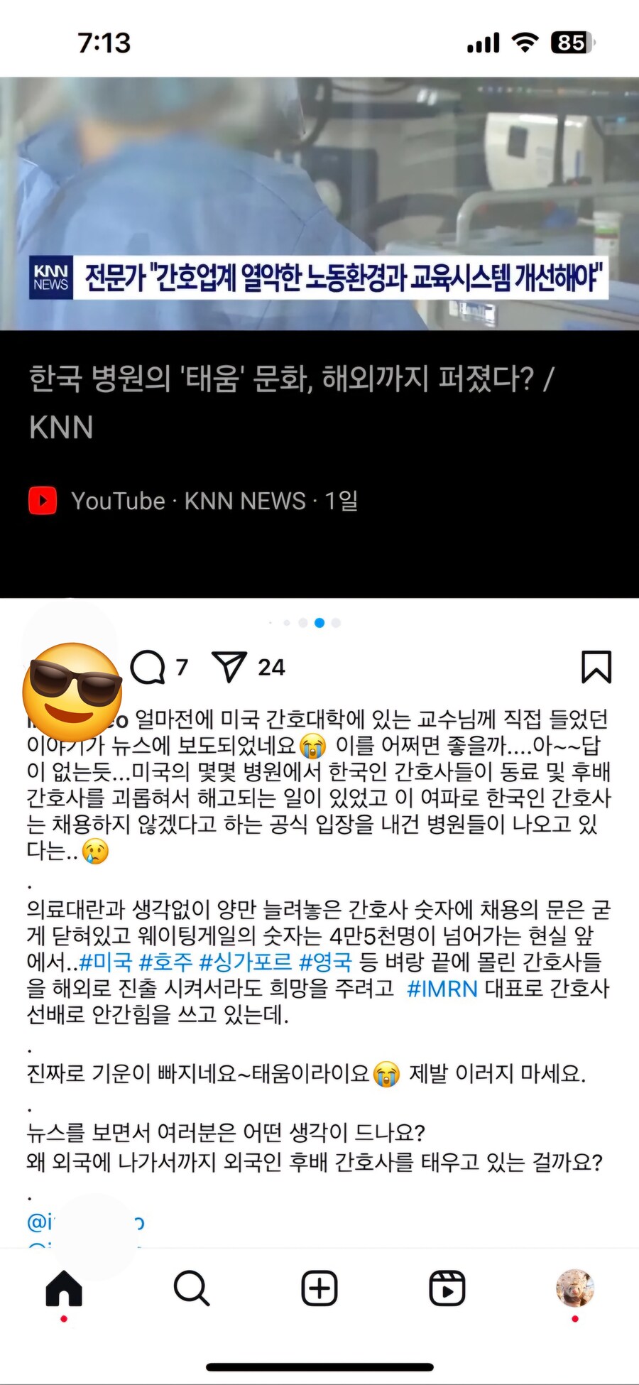 미국 병원들 사이에도 퍼진 한국의 어느 직장문화_1.jpg