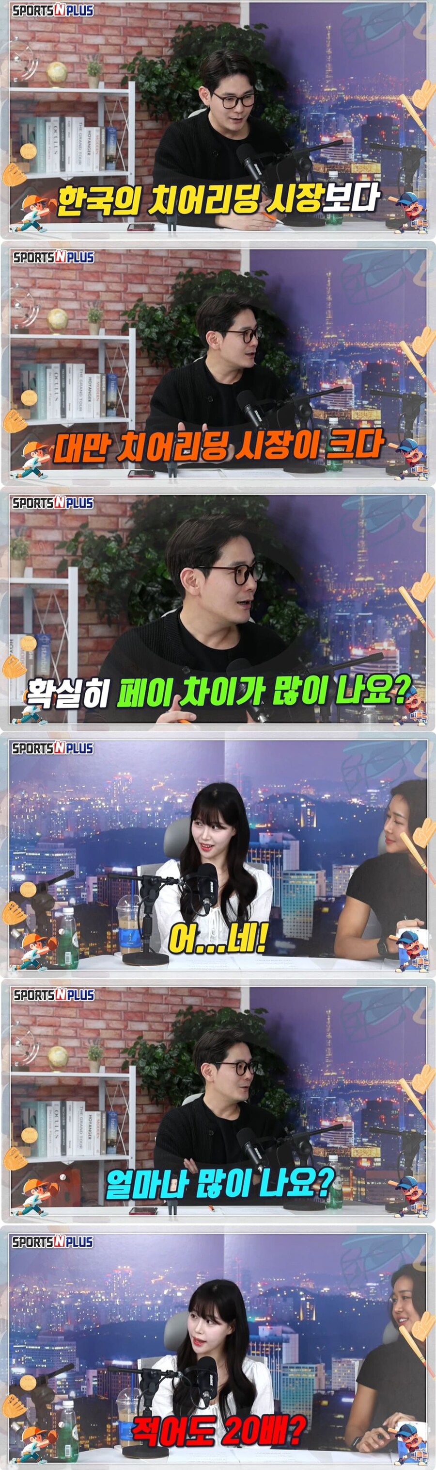 한국 치어리더들이 대만으로 떠나는 이유_1.jpg