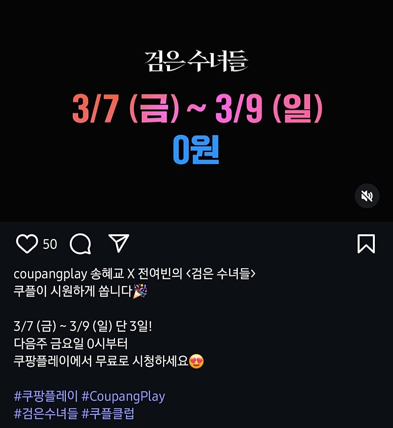 속보) 검은수녀들 쿠팡플레이 입점 ㅋㅋㅋㅋㅋ_1.jpg