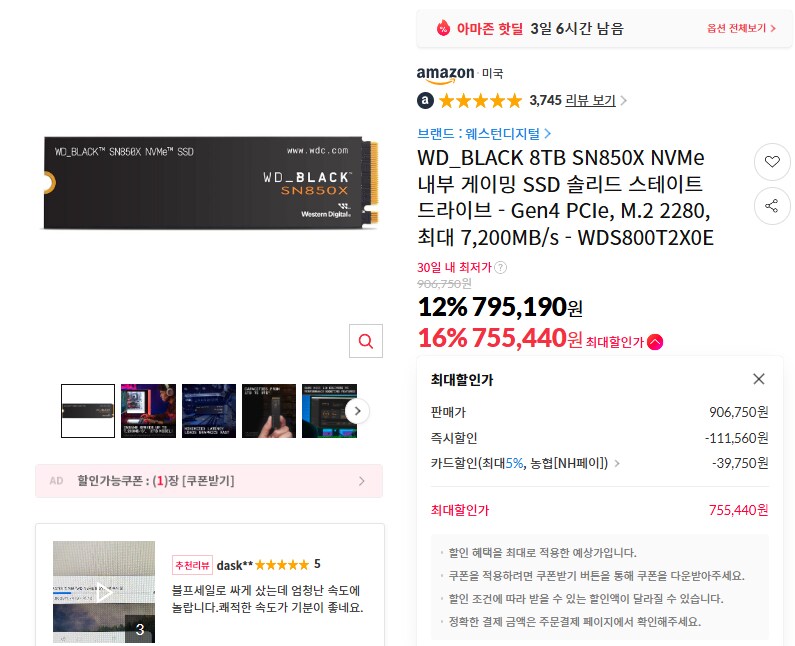 [11마존]WD SN850X 8TB 직구 / 통관료포함83만원대(농협카드)_1.png