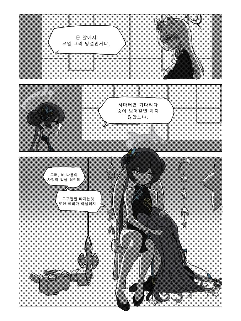 블루아카,피폐) 매화원 부수러가는 쿠로코 만화.Manhwa_12.png