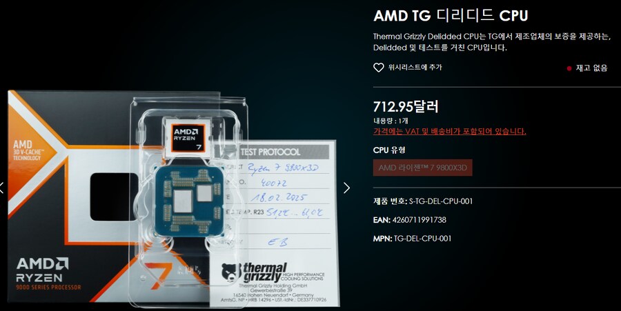 CPU 뚜껑 따서 30만원 더 비싸게 파는 사람_3.png