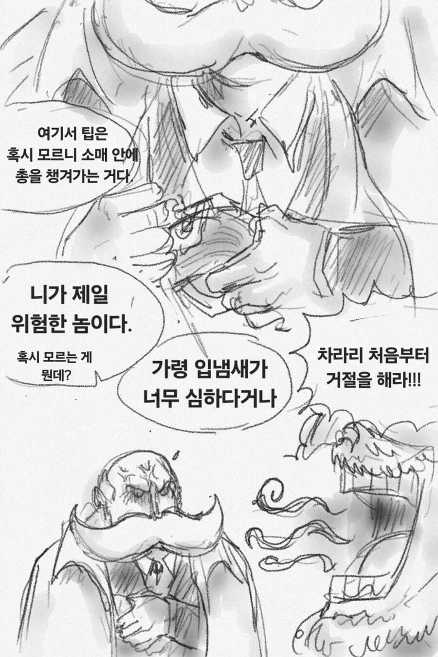 오로성 시뮬레이션.manhwa_6.png