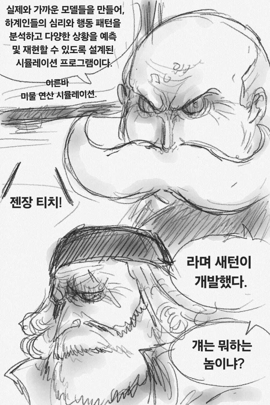 오로성 시뮬레이션.manhwa_16.jpg