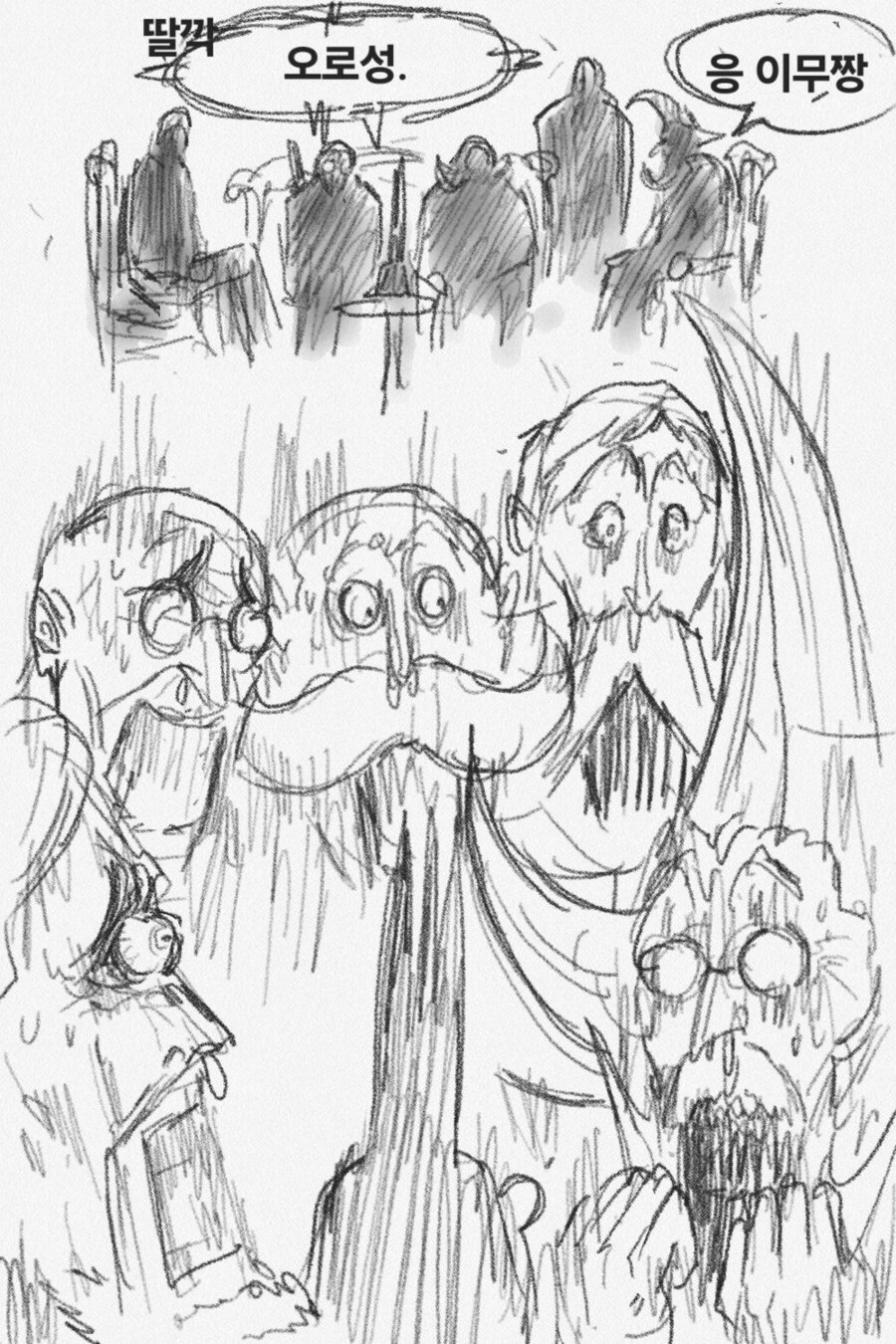 오로성 시뮬레이션.manhwa_20.png